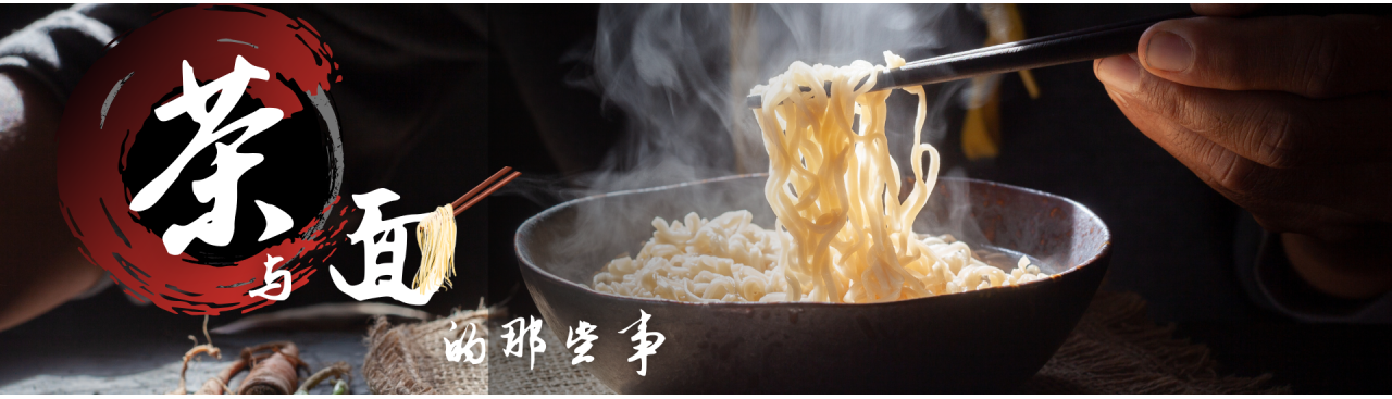 Noodle 